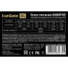 Блок питания 500W EXEGATE 500NPXE EX292938RUS